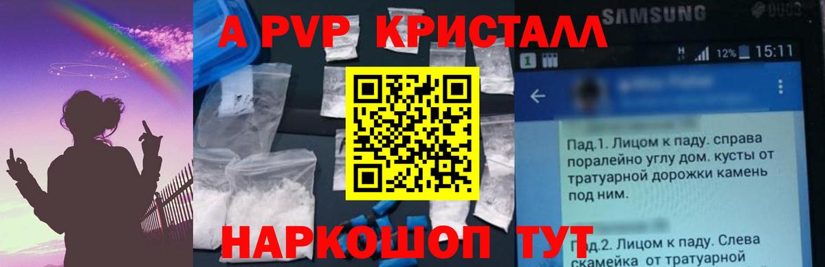 A-PVP Соль  Вход с VPN  Alpha PVP крисы CK  Ленинск-Кузнецкий  Alfa_PVP Crystall 