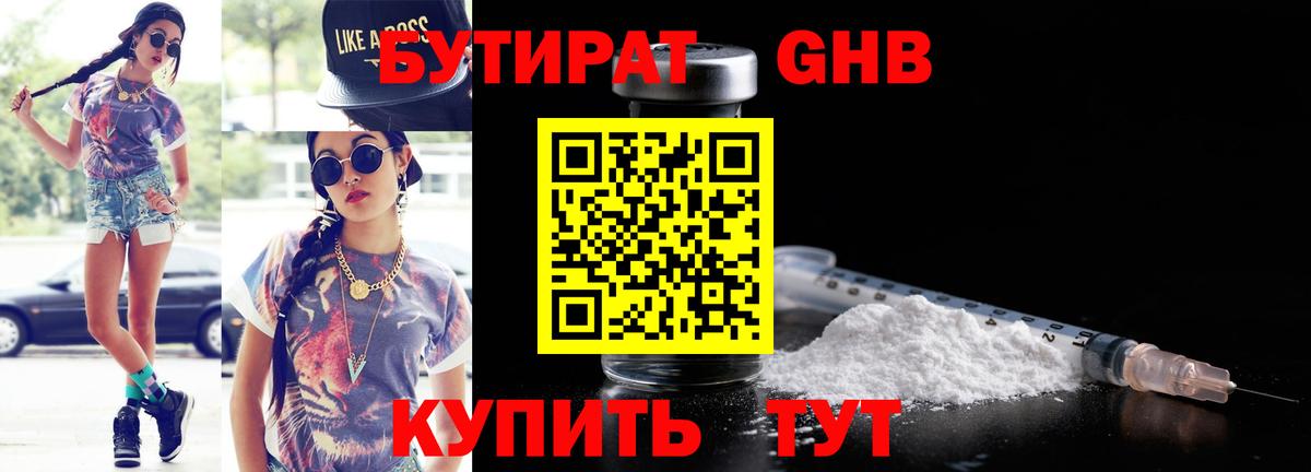 БУТИРАТ бутик Ленинск-Кузнецкий