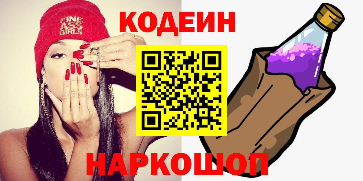 Кодеиновый сироп Lean напиток Lean (лин) Ленинск-Кузнецкий