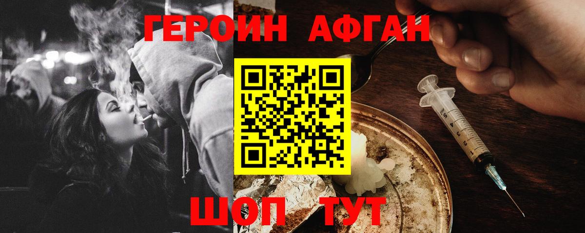 Героин афганец Ленинск-Кузнецкий