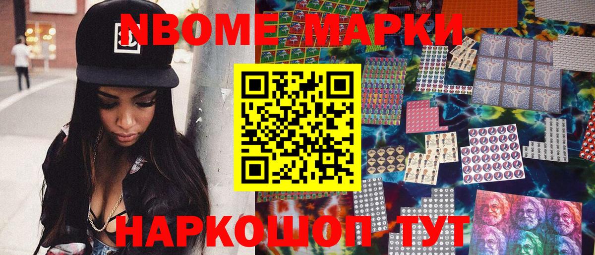 Ленинск-Кузнецкий  Марки NBOMe 1,8мг  Вход с VPN 